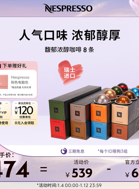 【新年礼物】Nespresso奈斯派索胶囊咖啡美式Vertuo系列馥郁浓醇