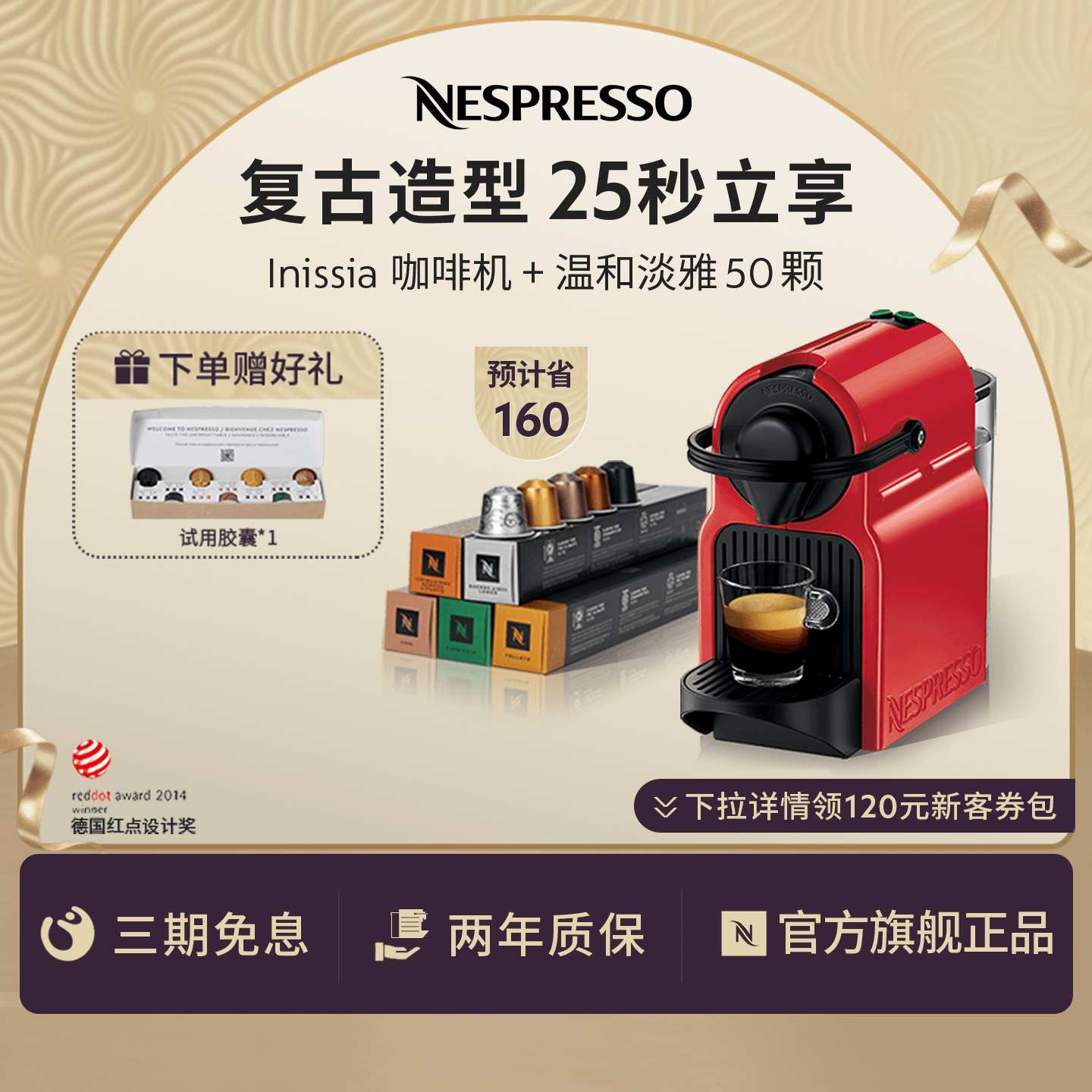 NESPRESSOInissia全自动