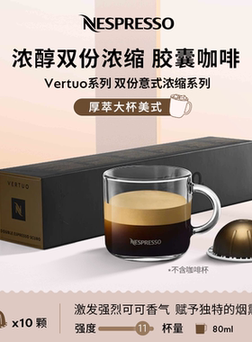 Nespresso奈斯派索胶囊咖啡 Vertuo浓醇双份浓缩黑咖啡深烘10颗装