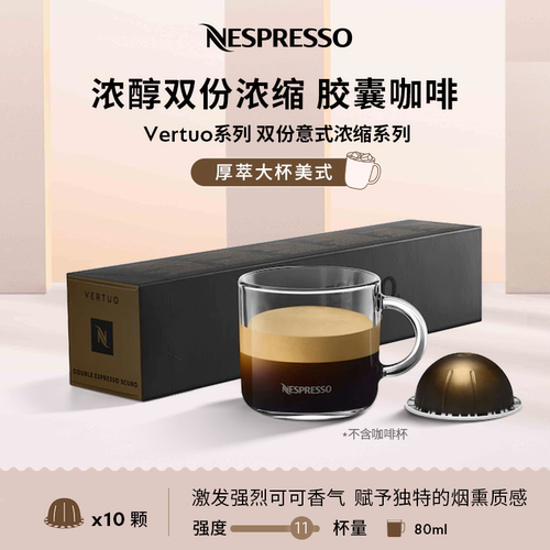 Nespresso浓缩黑咖啡10颗装