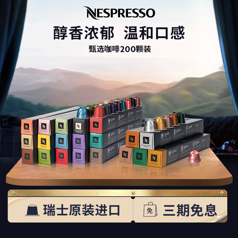 NESPRESSO胶囊咖啡 浓缩黑咖啡200颗 美式进口意式黑咖啡胶囊包邮