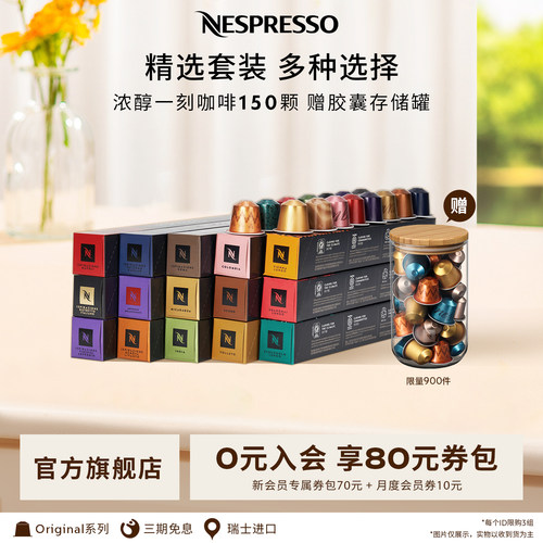 Nespresso美式浓缩咖啡胶囊礼盒