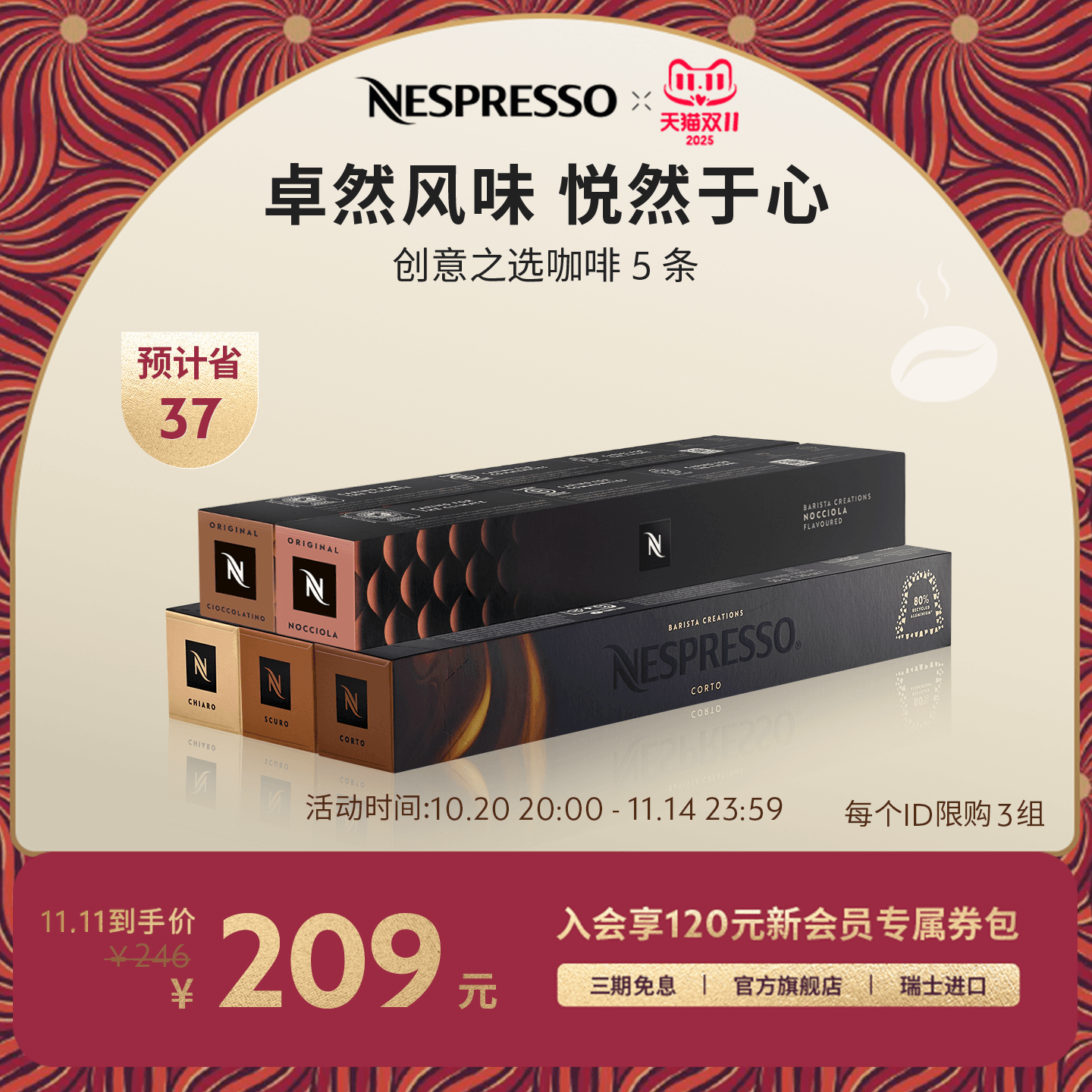 NESPRESSO风味咖啡五条装