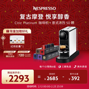 【情人节礼物】Nespresso奈斯派索胶囊咖啡机CitizPlatinum含胶囊