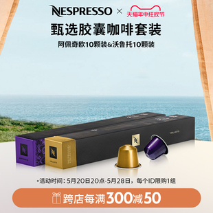 瑞士原装 NESPRESSO雀巢胶囊咖啡 20颗装 浓缩黑咖啡套装 进口美式