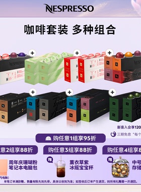 Nespresso胶囊咖啡 Vertuo系列咖啡师创意之选系列风味40颗装