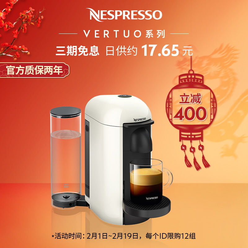 nespresso vertuo plus雀巢咖啡机