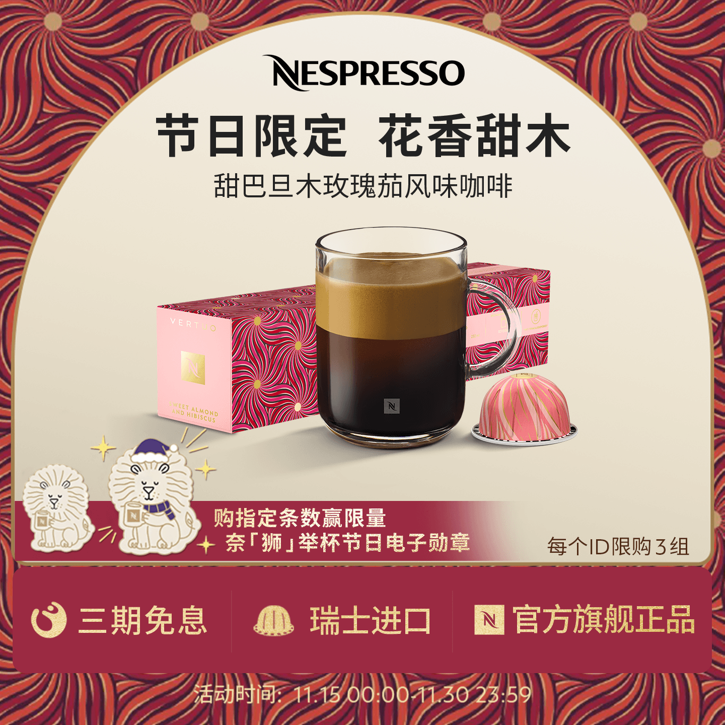 NESPRESSO胶囊咖啡 限量版节日系列甜巴旦木玫瑰茄风味咖啡意式