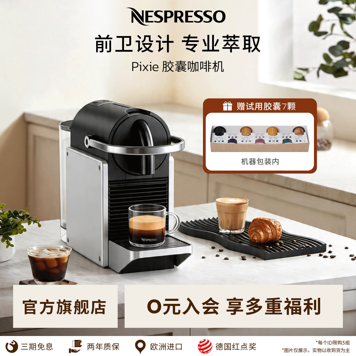 Nespresso奈斯派索Pixie咖啡机