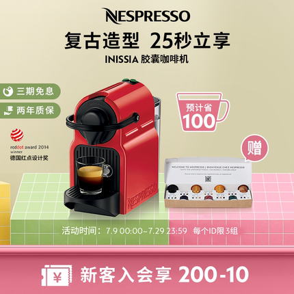 Nespresso奈斯派索全自动胶囊咖啡机家用小型美式意式官方Inissia