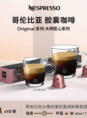 Nespresso奈斯派索胶囊咖啡 大师匠心哥伦比亚意式黑咖啡中烘10颗