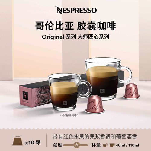 NESPRESSO大师匠心颗装胶囊咖啡