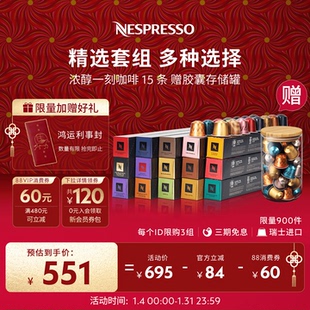 【周四直播额外加赠】Nespresso奈斯派索胶囊黑咖啡粒150颗礼盒