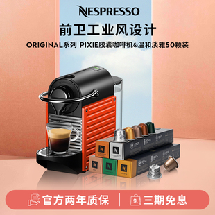 NESPRESSO Pixie进口家用小型雀巢胶囊咖啡机 含黑咖啡胶囊50颗