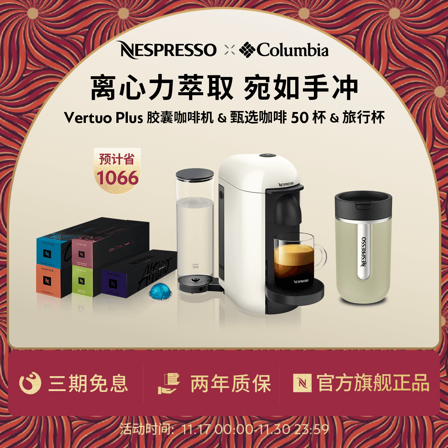 Nespresso奈斯派索胶囊咖啡机Vertuo plus含大师匠心50颗粒旅行杯