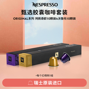 瑞士原装 NESPRESSO雀巢胶囊咖啡 20颗装 浓缩黑咖啡套装 进口美式