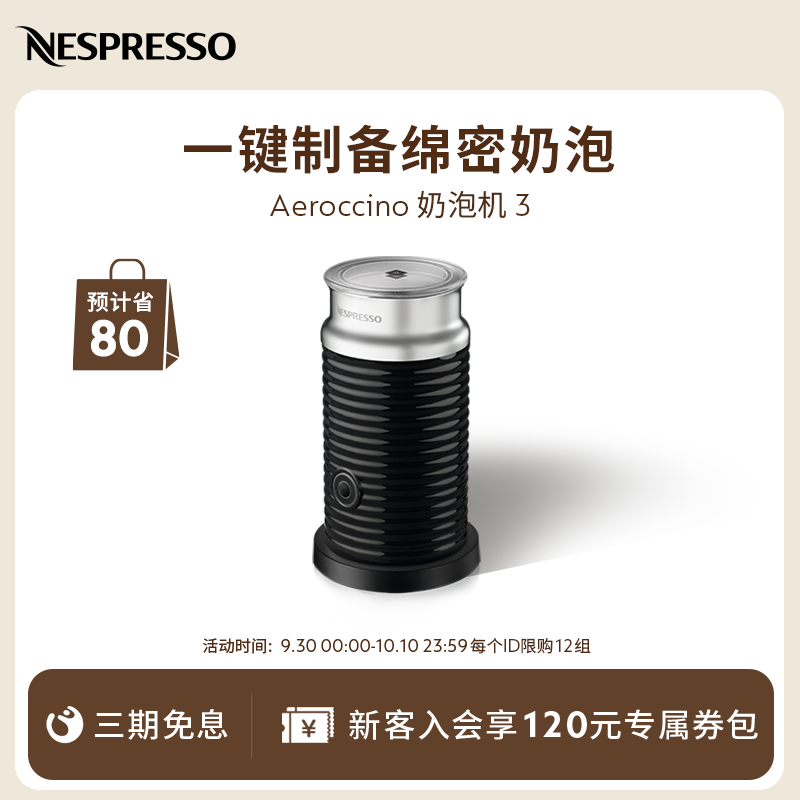 Nespressoaeroccino3咖啡奶泡机