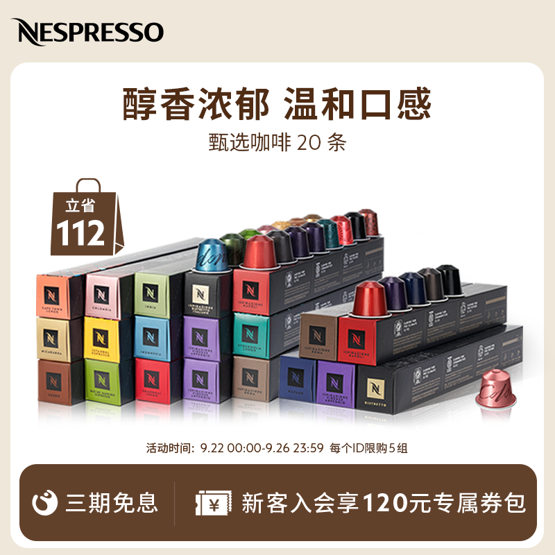 Nespresso进口浓缩咖啡200颗胶囊