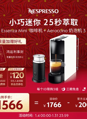 Nespresso奈斯派索进口家用胶囊咖啡机 Essenza Mini含奶泡机