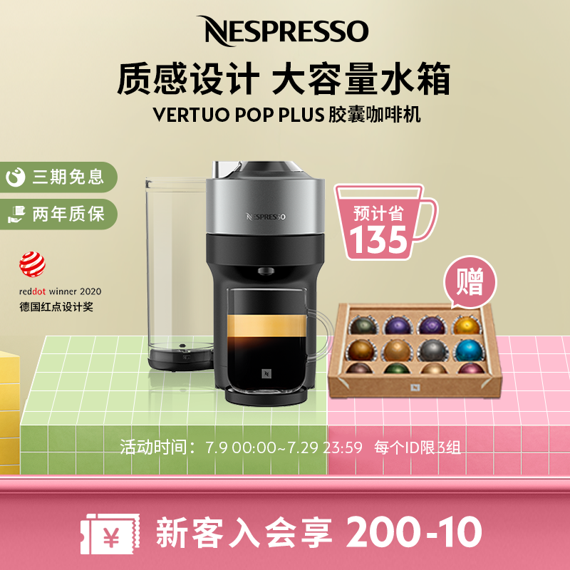 NESPRESSOVertuoPopplus咖啡机