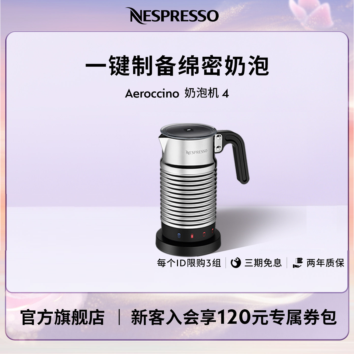 Nespresso奶泡机家用小型全自动电动咖啡打奶器 Aeroccino4  包邮