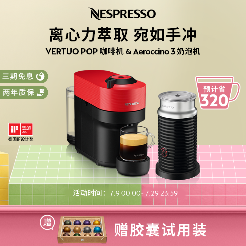 Nespresso胶囊咖啡机含奶泡机