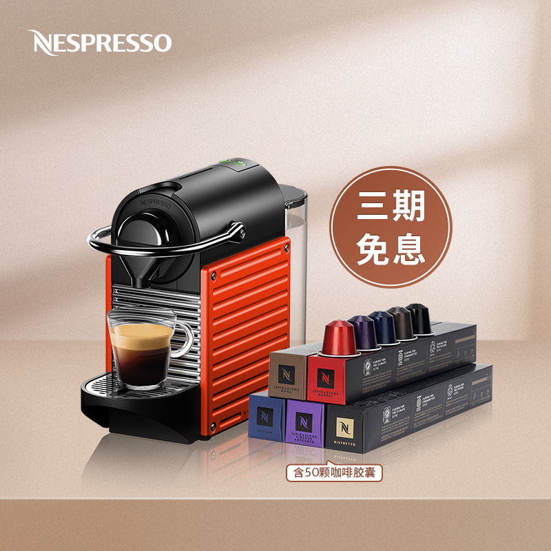 NESPRESSO雀巢胶囊咖啡机