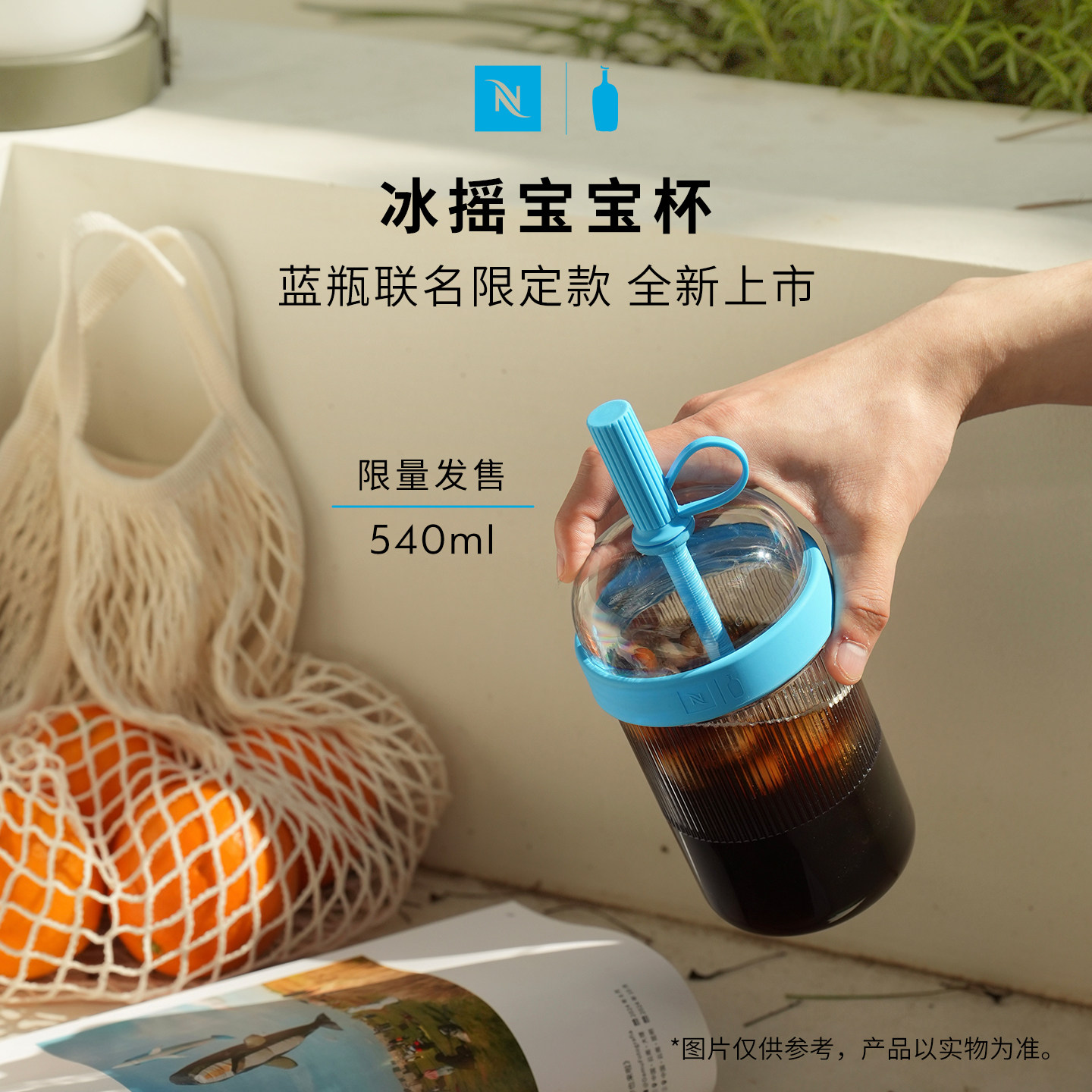 Nespresso冰摇宝宝杯 透明便携式随行杯咖啡杯 蓝瓶 粉 紫  540ml