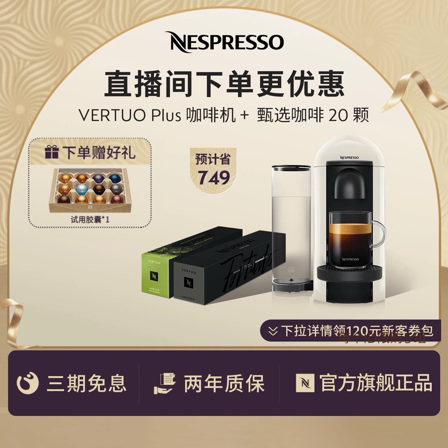 NespressoVertuoPlus胶囊咖啡机