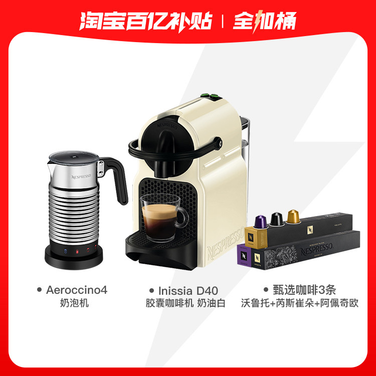 NESPRESSO全自动咖啡机
