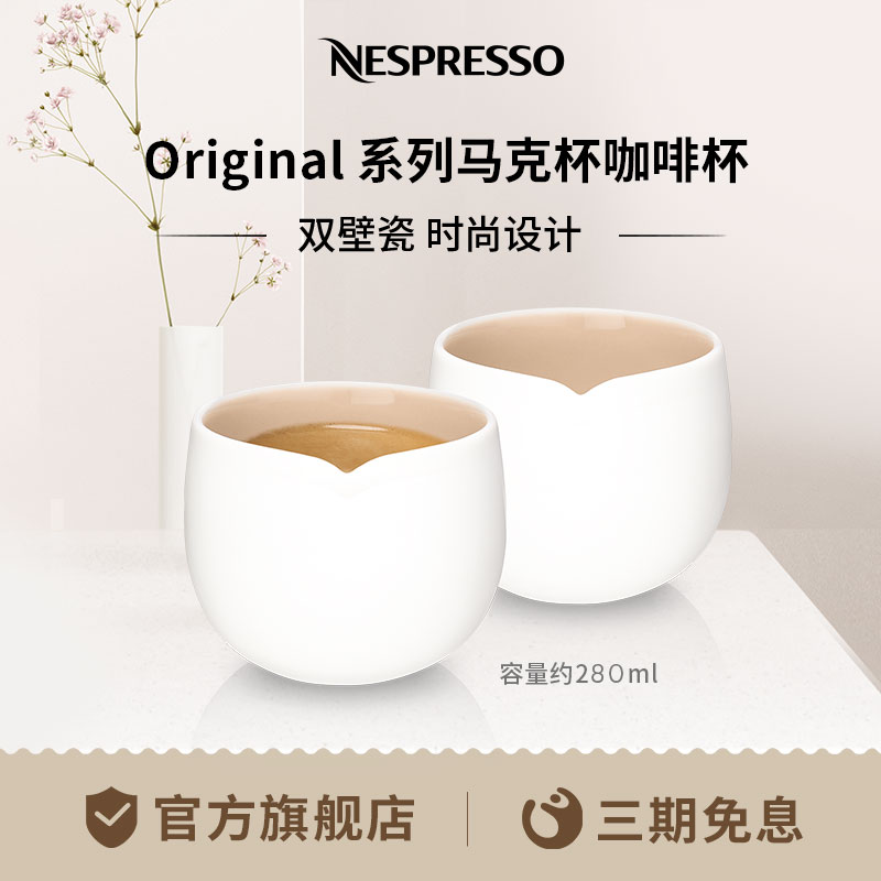 NespressoOrigin系列咖啡杯组