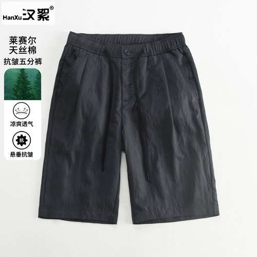 冰感天丝抗皱宽松五分休闲短裤