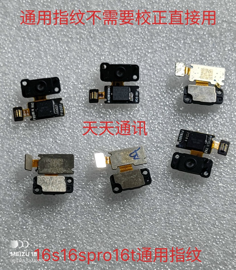 魅族16s 16sPRO 16T 通用不需要校正直接用光学指纹 指纹感应器