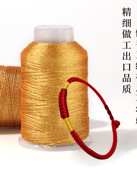 进口金线编绳金丝线diy手工编织绳369股线幻彩金银线手绳手链材料
