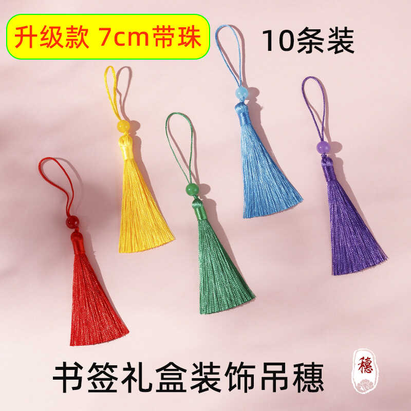迷你带珠流苏穗子礼盒装饰吊须