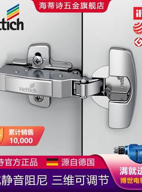 Hettich海蒂诗铰链 Sensys 8631i灵动一体阻尼缓冲衣厨柜厚门95度