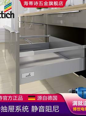 Hettich海蒂诗骑马抽 InnoTech Atira 豪华抽屉推入式阻尼托底轨