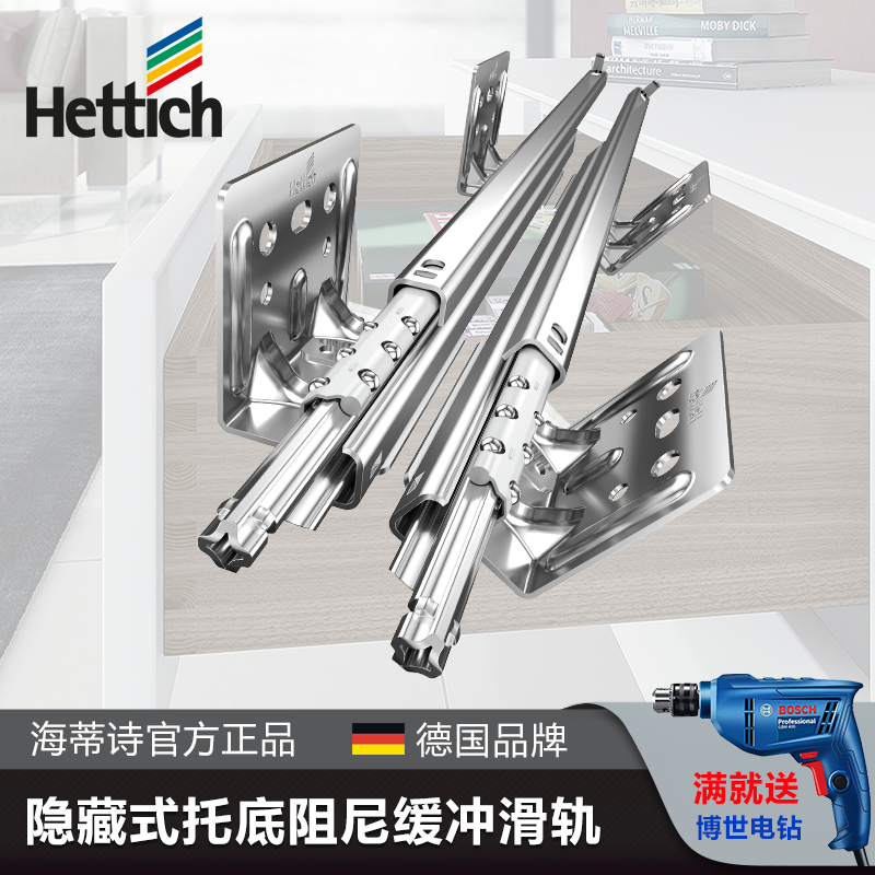 Hettich海蒂诗推入式托底轨Quadro S 全拉出隐藏抽屉阻尼缓冲滑轨