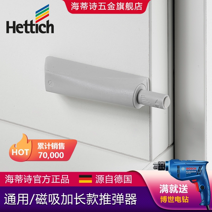Hettich海蒂诗按压式推弹器反弹器衣橱柜磁吸弹门铰链按弹碰碰开