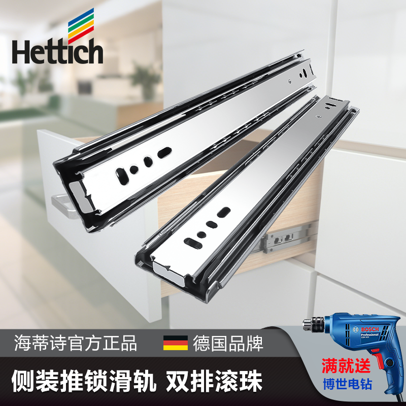 Hettich海蒂诗侧装导轨 KA 5332 全拉出三节轨加厚衣橱柜抽屉滑轨