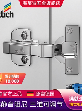 Hettich海蒂诗铰链 Novisys 8848i灵致一体阻尼缓冲衣橱柜门105度