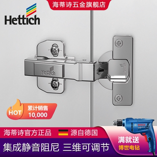 Novisys Hettich海蒂詩(shī)鉸鏈 8848i靈致一體阻尼緩沖衣櫥柜門105度