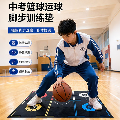 中考篮球训练垫防滑静音减震