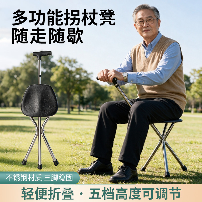 老人防滑拐杖凳子折叠便携带凳子