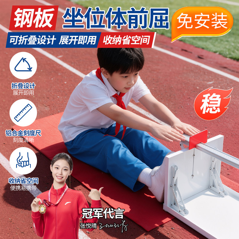 钢板坐位体前屈训练器小学生中考专用测试仪家用座位体前驱器训练