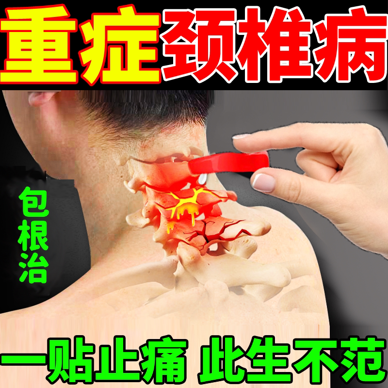 日本进口颈椎贴压迫神经手麻专用贴膏脖子疼颈椎痛特效膏贴