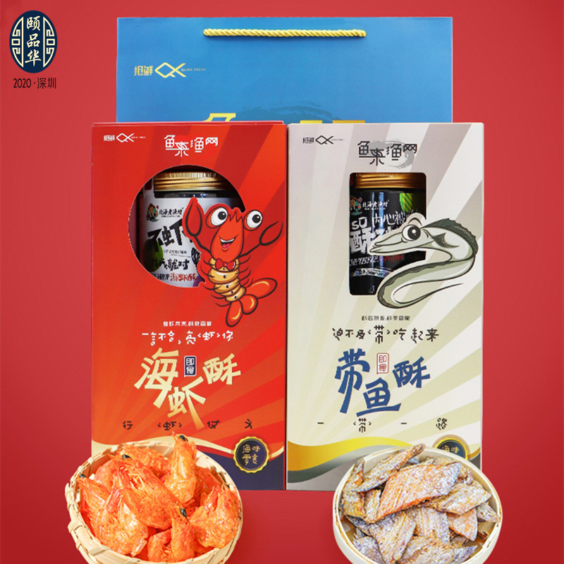 北海老渔村海虾带鱼酥即食海味鱼排休闲零食小吃鱼来渔网伴手礼盒