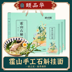 霍山铁皮石斛挂面300g*6盒正品安徽六安枫斗速食非油炸细伴面礼盒