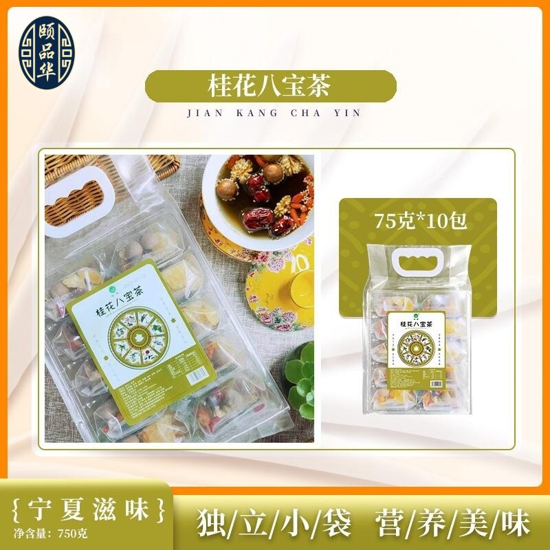 杞茗桂花八宝茶750g10包官方正品三炮台宁夏盖碗茶枸杞桂圆养生肾