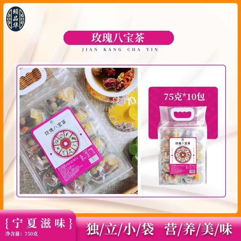 杞茗手工玫瑰八宝茶75g*10包宁夏银川特产枸杞养生盖碗茶三炮台